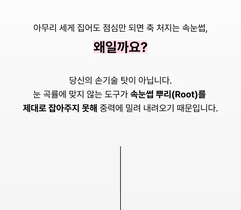 [누적판매 60만개 셀프 속눈썹펌] 엔트로피 셀프 래쉬펌 상세페이지 8